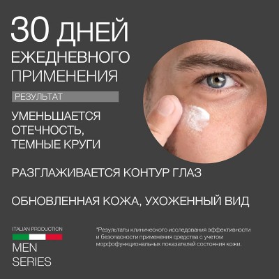 Мужской крем для глаз ELDAN eye contour cream 100 мл