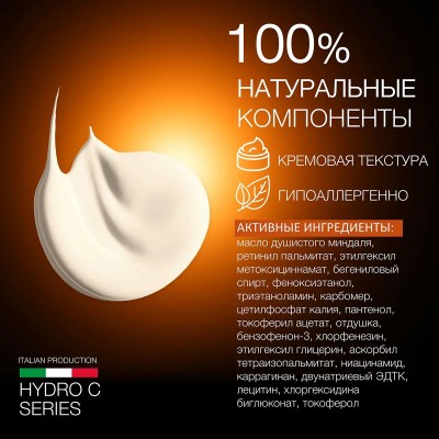 Мультивитаминный крем ELDAN Hydro C 250 мл