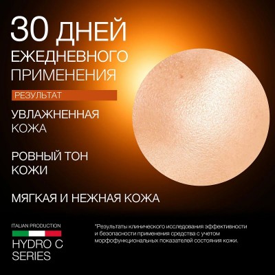 Мультивитаминный крем ELDAN Hydro C 250 мл