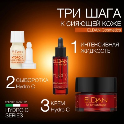 Мультивитаминный крем ELDAN Hydro C 250 мл