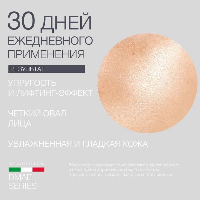 Крем для лица Интенсивный лифтинг с ДМАЭ 0.5% ELDAN 250 мл