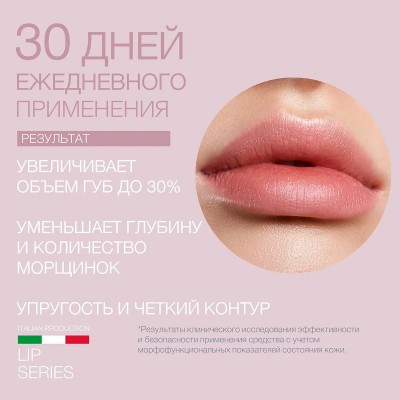 Средство для упругости и объема губ ELDAN 15 мл