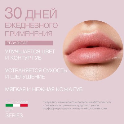 Питательный бальзам для губ ELDAN 15 мл