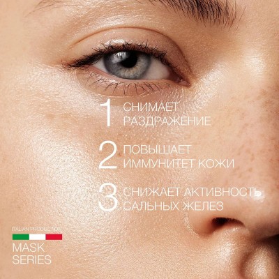 Травяная маска для лица ELDAN Maschera alle erbe 100 мл
