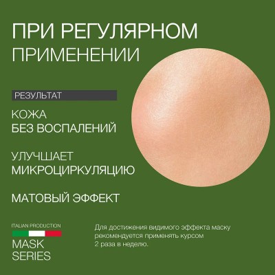 Травяная маска для лица ELDAN Maschera alle erbe 100 мл