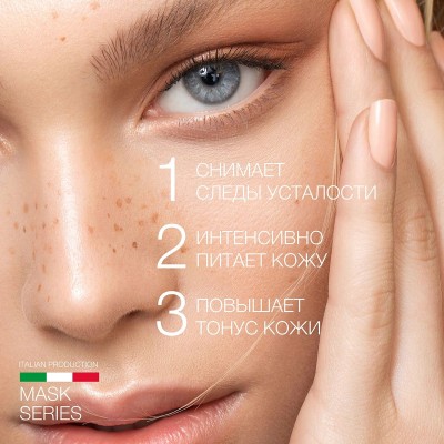 Оживляющая маска для лица ELDAN vivifying nourishing mask 100 мл