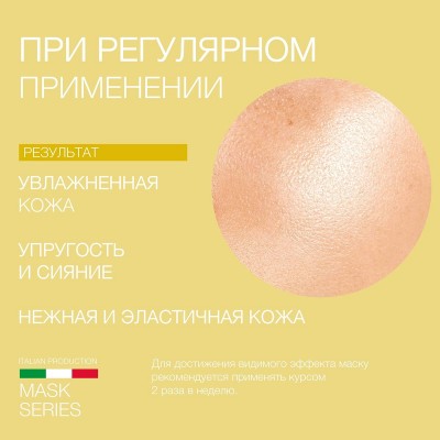 Оживляющая маска для лица ELDAN vivifying nourishing mask 100 мл