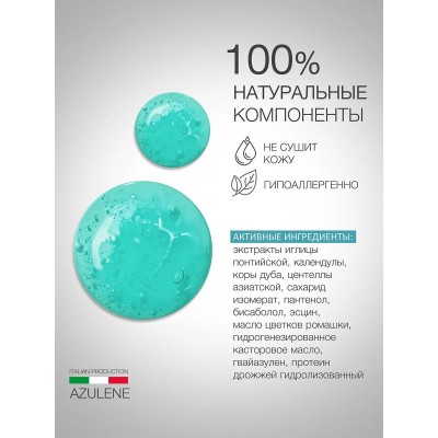 Азуленовый очищающий гель для лица ELDAN