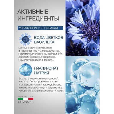 Очищающее средство для лица на изотонической воде ELDAN 150 мл
