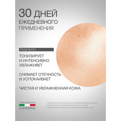 Очищающее средство для лица на изотонической воде ELDAN 150 мл