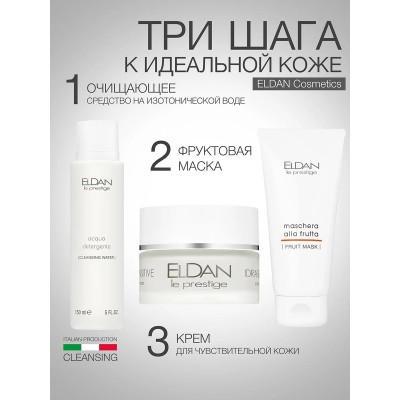 Очищающее средство для лица на изотонической воде ELDAN 150 мл