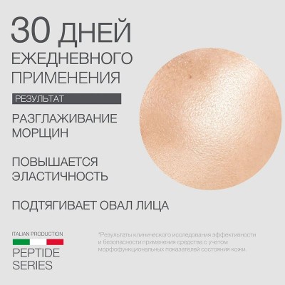 Пептидная сыворотка 40+ ELDAN PEPTO SKIN DEFENCE 100 мл