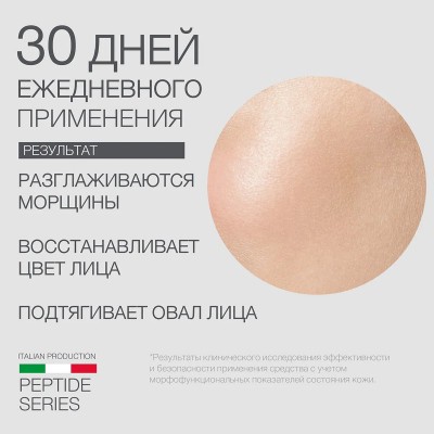 Пептидная сыворотка 50+ ELDAN PEPTO SKIN DEFENCE 100 мл