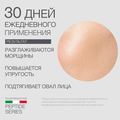 Пептидный крем для лица 50+ ELDAN PEPTO SKIN DEFENCE 250 мл