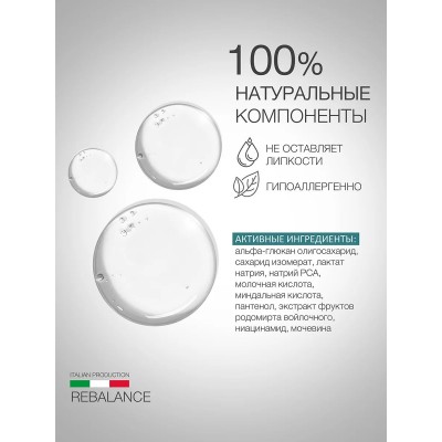 Ребалансирующий тоник-лосьон ELDAN REBALANCE Защита микробиома кожи 200 мл