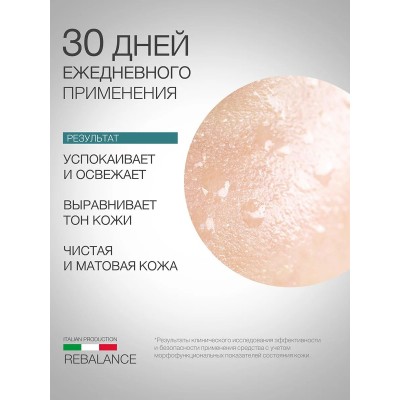 Ребалансирующий тоник-лосьон ELDAN REBALANCE Защита микробиома кожи 200 мл