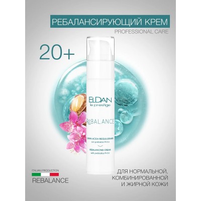 Ребалансирующий крем с пребиотиками ELDAN REBALANCE Защита микробиома кожи 200 мл