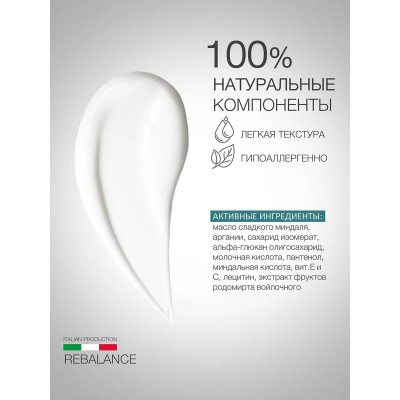 Ребалансирующий крем с пребиотиками ELDAN REBALANCE Защита микробиома кожи 200 мл