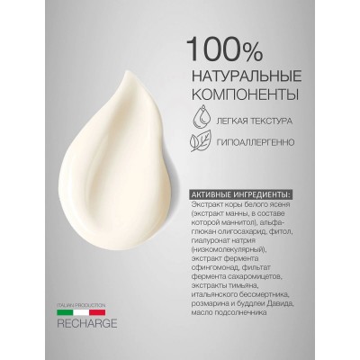 Cыворотка эмульсия питательная с маннитолом ELDAN RECHARGE пролонгированное увлажнение 200 мл
