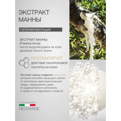 Cыворотка эмульсия питательная с маннитолом ELDAN RECHARGE пролонгированное увлажнение 200 мл