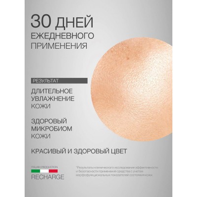 Крем-флюид увлажняющий с маннитолом ELDAN RECHARGE пролонгированное увлажнение 200 мл