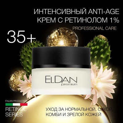 Интенсивный Anti-age крем для лица с ретинолом 1% ELDAN RETINOL AGE PERFECT обновление кожи 250 мл