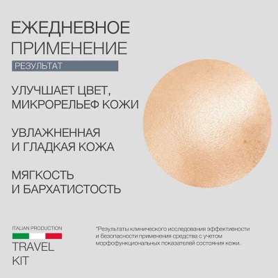 Тревел-набор Клеточная терапия 24ч ELDAN