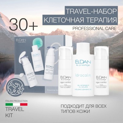 Тревел-набор Клеточная терапия 24ч ELDAN