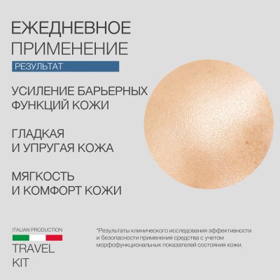 Тревел-набор Гиалуроновый комплекс в стильной косметичке ELDAN + 1 миниатюра в подарок