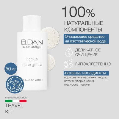 Тревел-набор Гиалуроновый комплекс в стильной косметичке ELDAN + 1 миниатюра в подарок