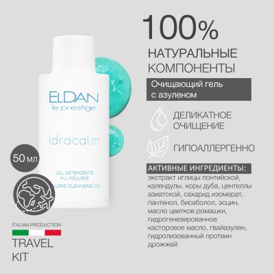 Тревел-набор Пептидная терапия 50+ в стильной косметичке ELDAN + гуаша скребок
