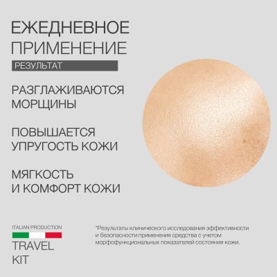 Тревел-набор Пептидная терапия 50+ в стильной косметичке ELDAN + гуаша скребок