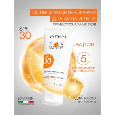 Крем солнцезащитный антивозрастной для лица и тела SPF 30 ELDAN 100 мл