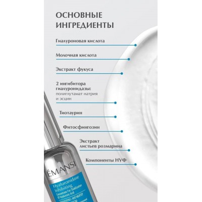 Концентрат – ингибитор гиалуронидазы pH Emansi + APh-System 30 мл