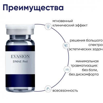 Пилинг-биоревитализант с лифтинг-эффектом DMAE PEEL, 12 мл