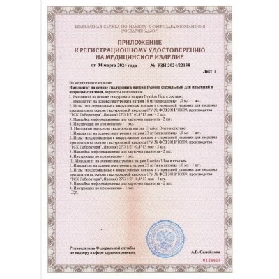 Имплантант внутридермальный инъекционный для контурной пластики EVASION FINE, 18 мг/мл