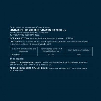 Витамин D3 2000ME, 90 капсул
