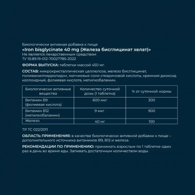 Добавка Железа Бисглицинат хелат, 120 таблеток