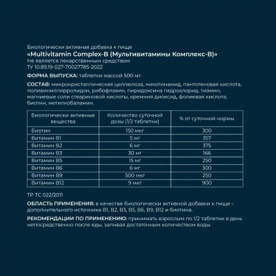 Добавка Комплекс-B, 120 таблеток