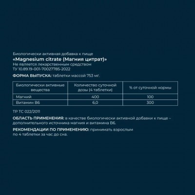 Добавка Магния Цитрат, 120 таблеток