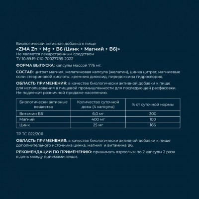 Добавка Цинк + Магний + B6, 90 капсул
