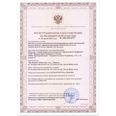 SkinSafe Dermal filler Derm (23 мг/мл)  1 мл