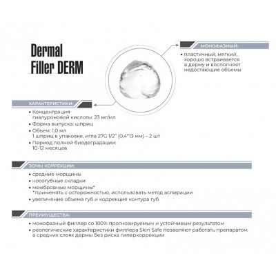 SkinSafe Dermal filler Derm (23 мг/мл)  1 мл