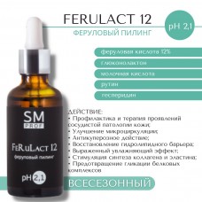 Химический пилинг для лица FeRuLact 12 феруловый pH2,1 SM professional