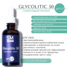 Гликолевый пилинг Glycolitic 50 pH1,7 SM professional 50 мл