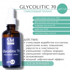 Гликолевый пилинг Glycolitic 70 pH1,6 SM professional 50 мл