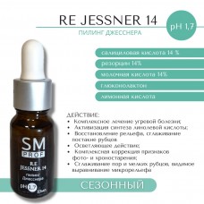 Химический пилинг Джесснера для лица ReJessner 14 pH1,5 SM professional 10 мл