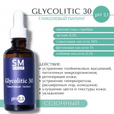 Гликолевый пилинг Glycolitic 30 pH2,1 SM professional 50 мл