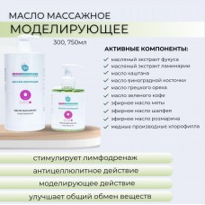 Масло массажное Моделирующее антицелюлитное для тела SM professional