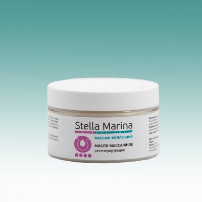 Масло массажное для тела «Регенерирующее» 250 мл Stella-Marina